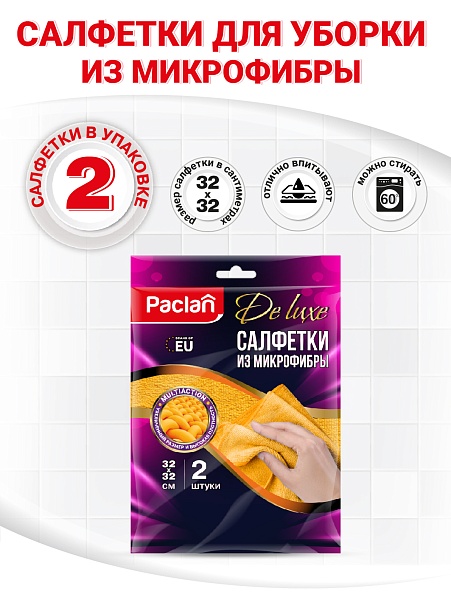 Салфетки из микрофибры Paclan De luxe, 32х32 см, 2 шт.