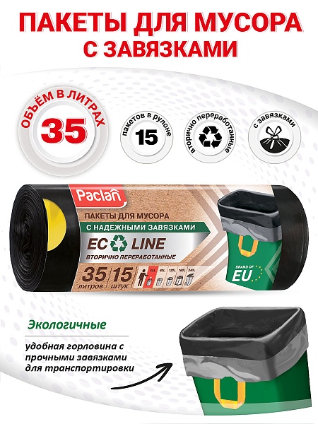 Пакеты для мусора Paclan Eco line 35 л, 15 шт.