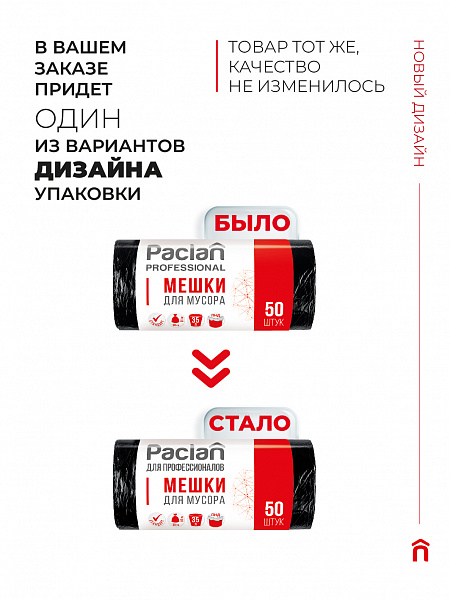 Пакеты для мусора Paclan ДЛЯ ПРОФЕССИОНАЛОВ Стандарт 35 л, 50 шт.