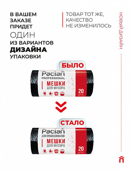 Пакеты для мусора Paclan ДЛЯ ПРОФЕССИОНАЛОВ Супер 160 л, 20 шт.
