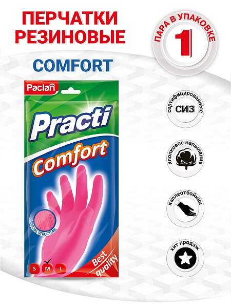 Перчатки резиновые Paclan Practi Comfort, S, M, L, 1 пара