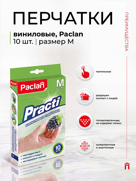 Перчатки виниловые Paclan Practi, M, L, 10 шт.