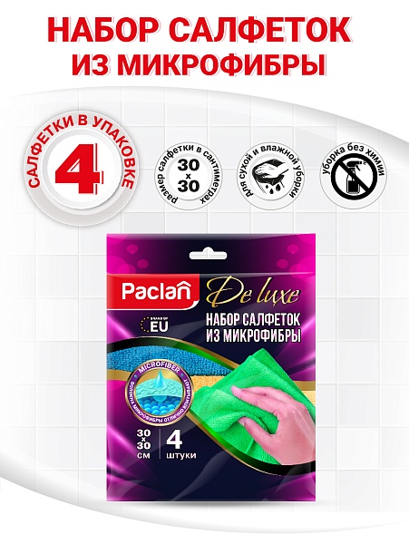 Набор салфеток из микрофибры Paclan De luxe, 30х30 см, 4 шт.