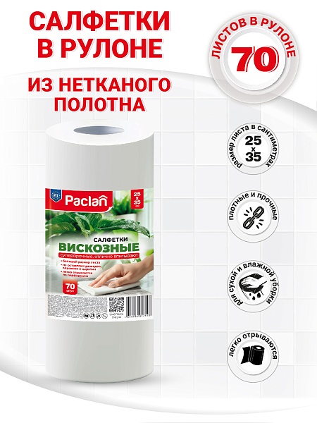 Салфетки вискозные в рулоне Paclan, 25х35 см, 70 шт.