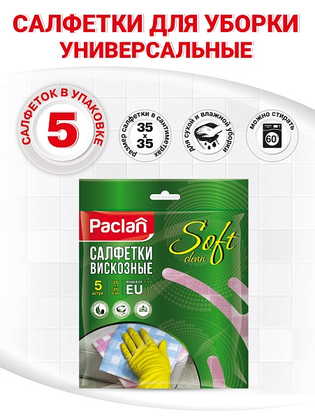 Салфетки вискозные Paclan Soft Clean, 35х35 см, 5 шт.