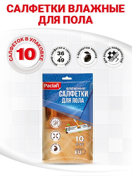 Салфетки влажные для пола Paclan, 10 шт.