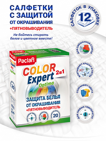 Салфетки для стирки Paclan Color Expert Optima, 2 в 1, 12 шт.