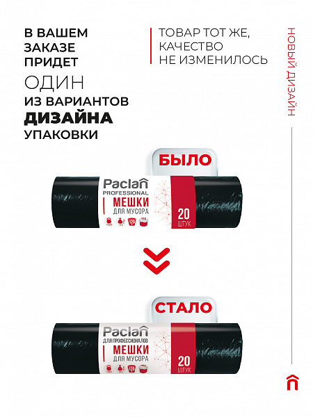 Пакеты для мусора Paclan ДЛЯ ПРОФЕССИОНАЛОВ Супер 120 л, 20 шт.