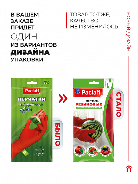 Перчатки резиновые Paclan с ароматом арбуза, S, M, L, 1 пара