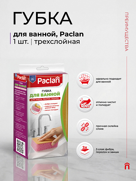 Губка для ванной Paclan, 1 шт.