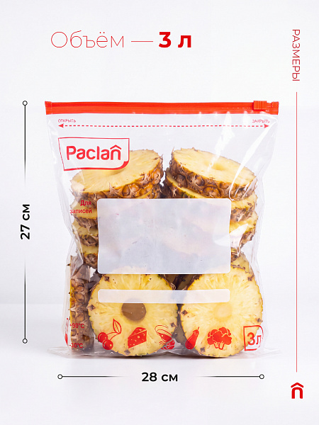 Пакеты c замком-застежкой Paclan, 3 л, 10 шт.